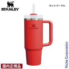 【新品】 スタンレー H2.0 真空クエンチャー 0.88L STANLEY 10829 マグボトル タンブラー ストロー付き 真空断熱 ハンドル付き 保冷