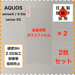 ◆2枚 AQUOS sense4 sense5G ガラスフィルム フィルム センス4 AQUOSsense4 AQUOSsense5G