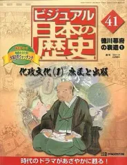 2025年最新】ビジュアル日本の歴史 ディアゴスティーニの人気