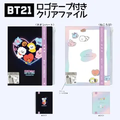 BT21 ロゴテープ付きクリアファイル A4 グッズ BTS タタ クッキー チミー シュキ RJ コヤ マン  ネオンハート_107660 ねころび_107661