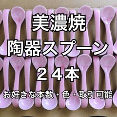 美濃焼 ひっかけスプーン 陶器 スプーン ピンク 日本製 アウトレット