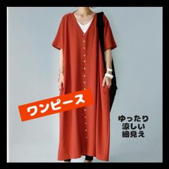 【新品】ワンピース オレンジ 半袖 ゆったり 涼しい Vネック フロントボタン 体型カバー ロングワンピ Lサイズ