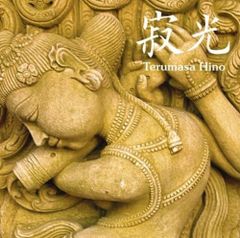 長恨歌～蛇性の婬～ ドラマCD 山藍紫姫子原作 鈴置洋孝 塩沢兼人 BLCD