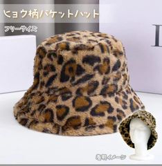 新品 レオパード柄 バケットハット 豹柄 あご紐付き フリンジ 帽子
