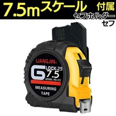 コンベックス 7.5m スケール メジャー 工具差し付コンベックス セフ付き セフ セフホルダー 巻尺 工具差し 巻き尺 落下防止 現場仕事 測定器 寸法測り