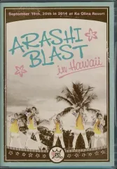 【中古】邦楽DVD 嵐 / ARASHI BLAST in Hawaii [通常盤]