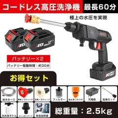高圧洗浄機 コードレス 充電式 バッテリー2本付き 充電式 ホース付き 洗車 家庭用 水圧洗浄 バケツ タンク コンパクト 外壁掃除 大掃除 軽量 強力 ポータブル