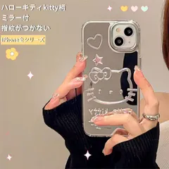 スマホケース かわいい　キティ柄　ミラー付 可愛い 落下防止　iPhone13 iPhone14 iPhone15　ハローキティkitty