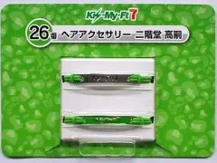 【中古】アクセサリー(非金属)(男性) 26. 二階堂高嗣(緑) ヘアアクセサリー 「Kis-My-Ft2 Kis-My-Ft7 当りくじ」 セブンイレブン限定 
