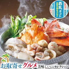 ギフト 紅ズワイまるごと海鮮鍋｜ ボイル紅ズワイガニ（姿）３８０g（紅ズワイガニ：北海道産）、助宗鱈切身４０g（スケソウダラ：北海道産）×３切 ほか｜海産物 カニ鍋セットギフト プレゼント お中元 敬老の日 お礼 手土産