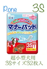 チャーム　ペットワン(P.one)男の子・女の子のためのマナーパッド3Sサイズ 32枚入　新品
