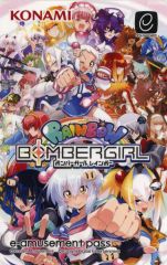 ボンバーガールe-amusementpassカードプレミアムキャンペーン2026