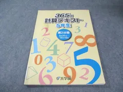 2026年最新】365日計算テキストの人気アイテム - メルカリ