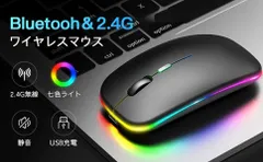 ワイヤレスマウス 無線 Bluetooth 2.4GHz 3段階dpi切替 静音マウス 超薄型 小型 高感度 ブルートゥース ゲーミング USB充電式 省電力 7色ライト 高耐久性 Mac/Windows/タブレット/iPhone/Android/スマホ対応