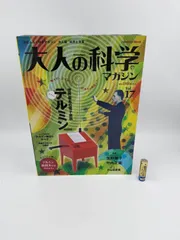 貴重・入手困難】テルミン(イシバシ楽器)& 「大人の科学