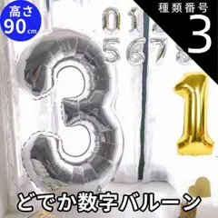 種類3:ゴールド/2 大きい数字 バルーン 100日祝い 飾り 誕生日 風船  0歳 1歳 飾り付け バルーン  誕生日 パーティに 男の子 キッズ 子供 ベビー 装飾 記念写真 バースデーバルーン 米寿 喜寿 敬老の日 2歳 3歳 4歳  記念日 思い出 ど