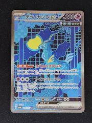 テツノカシラex sar 214/187 sv8a ポケモンカード - メルカリ