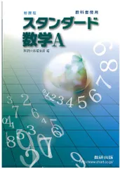 2024年最新】数学 standardの人気アイテム - メルカリ