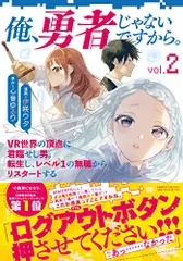 俺、勇者じゃないですから。 2 VR世界の頂点に君臨せし男。転生し、レベル1の無職からリスタートする