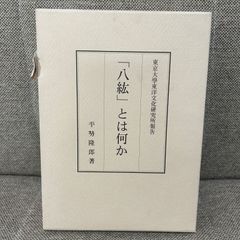 初版・美品】おじいちゃんの封筒 紙の仕事 紙もの・民藝・デザイン好き