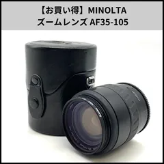 【お買い得】MINOLTA ズームレンズ AF35-105