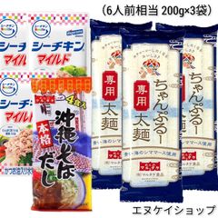 【6人前】沖縄ちゃんぷるーセット 沖縄そばだし シーチキン 付き そーめんチャンプルー 沖縄家庭料理 沖縄ソウルフード 沖縄お土産