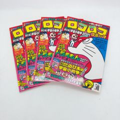 月刊コロコロコミック 1999年 9月号 No.257 表紙なし 平成レトロ