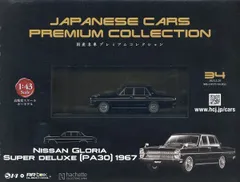 ENIF 1/43 国産名車プレミアムコレクション 日産 グロリア 1967 新品 1/43 国産名車プレミアムコレクション 日産 グロリア 1967
