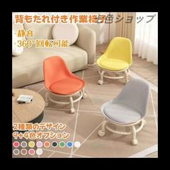 椅子 低い スツール キャスター付 リビング お洒落 ローチェア ロータイプ 背もたれ 作業用 360°回転可能 静音 防水 柔らかい 高反発 多機能