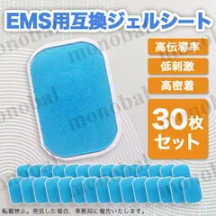 EMSシート ジェルパッド ジェルシート 腹筋ベルト  シックスパッド 替えパッド 交換パッド ゲルパッド 筋肉 筋トレ SIXPAD 互換 30枚セット