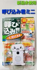 アオシマ スーパーサウンド 呼び込み君 ミニ