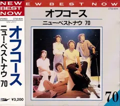 ニュー・ベストナウ70 中古CD | ブックオフ公式オンラインストア