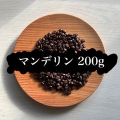 【コーヒー豆】インドネシア マンデリン  200g ／ 重厚なコクとビター感