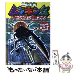 2025年最新】ムシキング チャンピオンカードの人気アイテム
