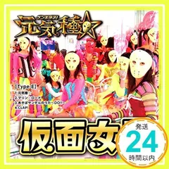 2025年最新】仮面女子の人気アイテム - メルカリ