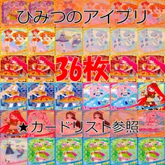  アイプリ ひみつのアイプリ カード まとめ ★カードリスト参照 美少女 着せ替え ap389