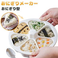 おにぎりメーカー 6個おにぎり型 手作り ライスボールメーカー 三角押し型 おむすび 簡単弁当グッズ 運動会 ピクニック
