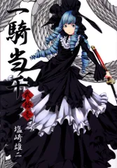 一騎当千 初回限定盤 11巻.12巻.13巻.17巻.18巻.19巻.20巻 2025年最新】一騎当千 初回限定版の人気アイテム - メルカリ