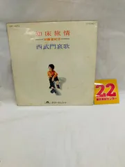 【LPレコード743】知床旅情／加藤登紀子／日本グラモフォン株式会社／DR1572