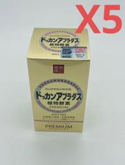 ドッカンアブラダスPREMIUM 植物発酵物含有加工食品 180粒*5