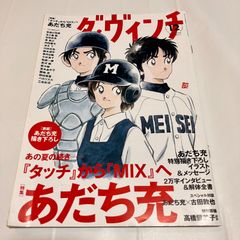 ダ・ヴィンチ 2012年 12月号