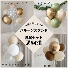【選べる】くすみカラー バルーン スタンド 風船 誕生日 バースデー 飾り