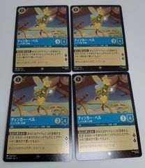 ロルカナ　ティンカーベル　とっても賢い妖精(ホイル)【4枚セット】