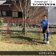 リバウンドくん サッカー トラップ練習 自主練