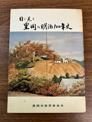 2024年最新】吉田初三郎の人気アイテム - メルカリ