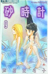 「砂時計」芦原 妃名子＆「ダウト!! 」和泉 かねよし 文庫版 全巻初版 2025年最新】砂時計 漫画の人気アイテム - メルカリ
