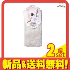 マーナ 麻タオル ボディタオル B396 1枚入 2個セット まとめ売り