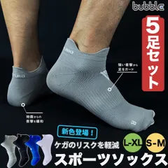 スポーツソックス【5足セット】靴下 メンズ レディース 衝撃吸収 速乾 靴ずれ ねんざ予防 ランニング バドミントン 自転車 バスケットボール 足元をサポート