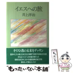 2025年最新】井上_洋治の人気アイテム - メルカリ