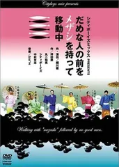 新品未開封　シティボーイズ/レトロスペクティヴ・シティボーイズミックス Amazon.co.jp: シティボーイズミックス PRESENTS